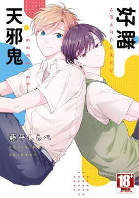 好賭天邪鬼(全)