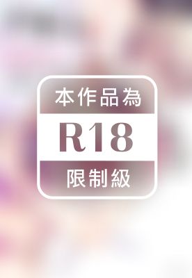 淫魔君改造不舉男(全)