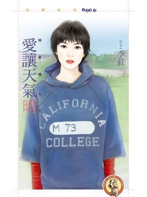 愛讓天氣晴【秘密情人１】〔限〕