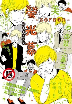 螢光幕-screen-