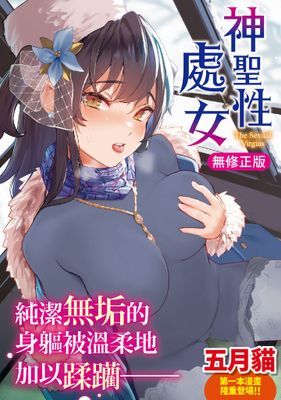 神聖性處女