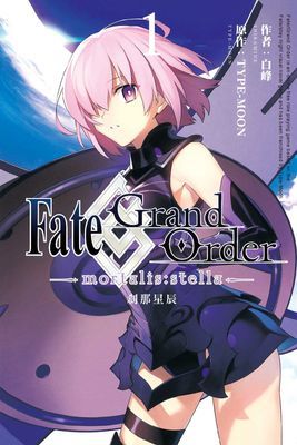 Fate/Grand Order -mortalis:stella-剎那星辰