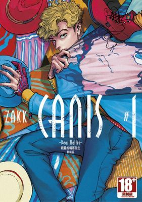 CANIS- Dear Hatter-親愛的帽客先生 新裝版