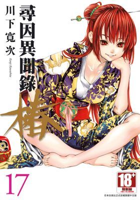 尋因異聞錄・椿