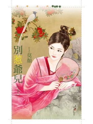 別惹爺兒《下》