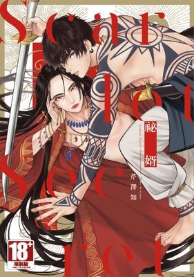 祕婿(全)
