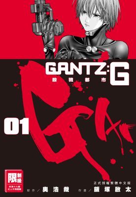 GANTZ:G殺戮都市