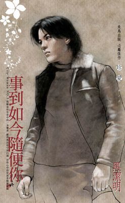 事到如今隨便你～City Woman NO.3（2022電子版）