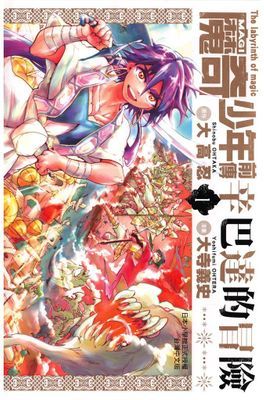 MAGI魔奇少年前傳 辛巴達的冒險