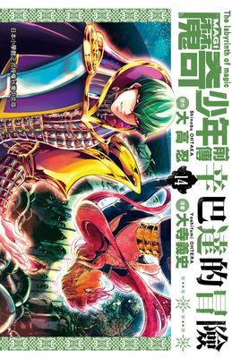 MAGI魔奇少年前傳 辛巴達的冒險