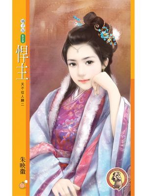 悍主【天不從人願二】〔限〕