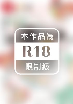 欲速則不達？ (全)