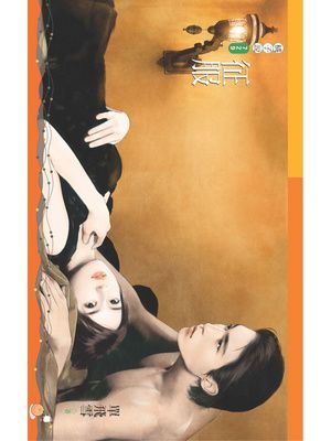 征服_單飛雪【征服主題書】