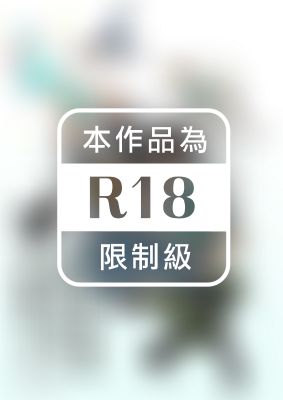 【動畫】我讓最想被擁抱的男人給威脅了