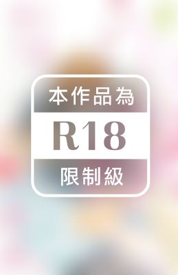 要如何撫慰寂寞的他？【Renta！限定特別版】