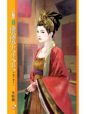 壞壞大丈夫【不壞不愛之二】