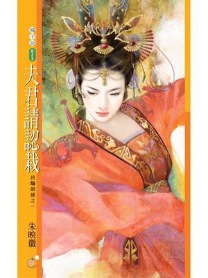 夫君請認栽【拐騙姻緣之一】