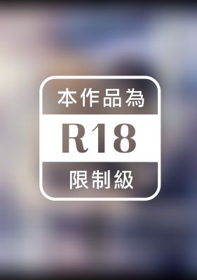 請不要放開這雙手２-大學生篇-