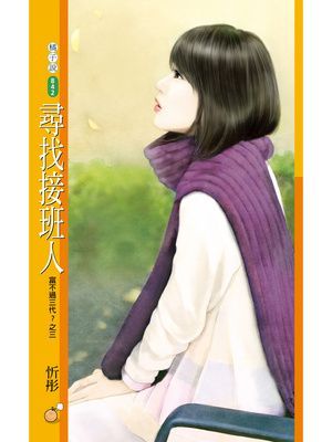 尋找接班人【富不過三代？之三】