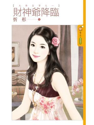 財神爺降臨【天降喜事之一】