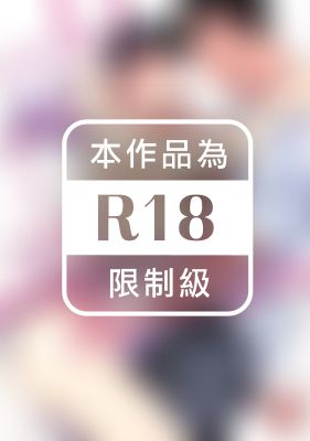 這樣的Ω我可以保護他24小時(全)【含電子限定特典】