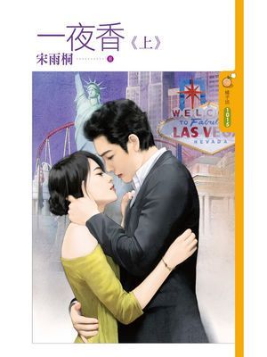 一夜香《上》