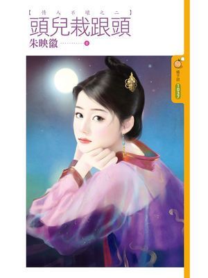 頭兒栽跟頭【情人不壞之二】