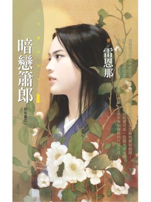 郎有喜系列