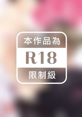 完美桃色戀人(全)【含電子限定特典】