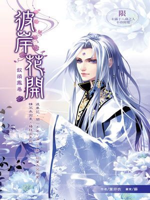 彼岸花開