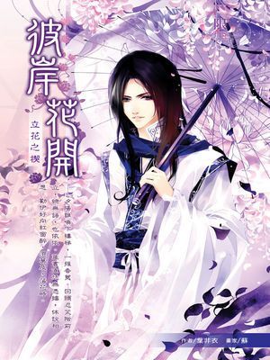 彼岸花開
