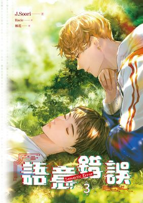 語意錯誤
