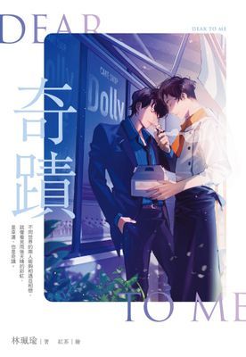 奇蹟（新裝版）