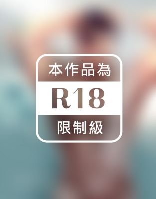 你他媽越界了（全一冊）