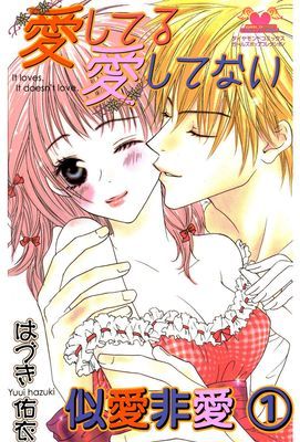 似愛非愛  It loves．It doesn’t love．