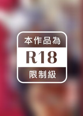 與深淵的黑皮辣妹吸血鬼米拉一直過上足不出戶的性福生活