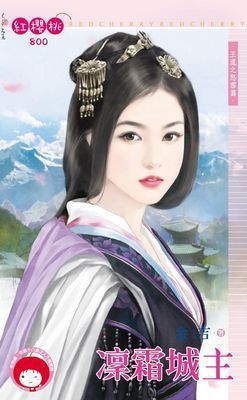 凜霜城主～王道之怒雪篇