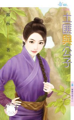 土匪與公子～奪寶奇家之三