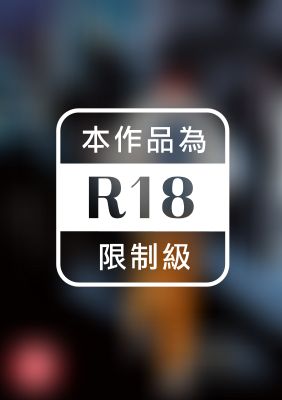 深夜２點為止，我屬於你