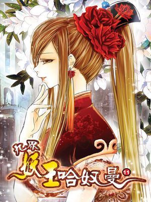 九界妖王哈奴曼