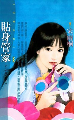 VIP私人管家系列