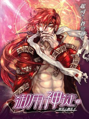 御用神徒