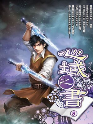 心域之書