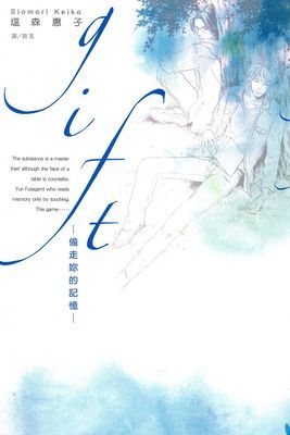 gift-偷走妳的記憶