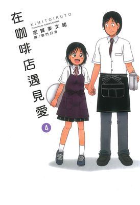 在咖啡店遇見愛