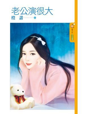 老公演很大