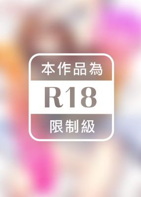 妹妹…也一起高潮吧!?(全彩版)