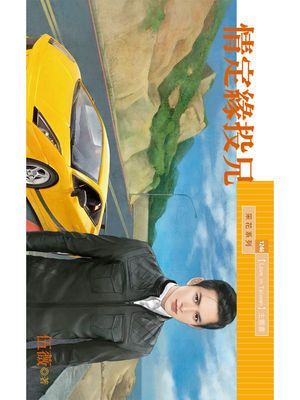 情定緣投兄【Love in Taiwan主題書】