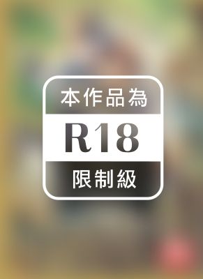 傲慢王子與情人的私密之吻 初回限定版