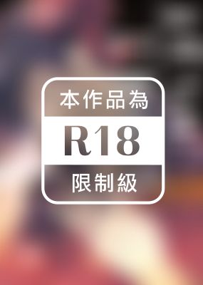 準惡魔的戀情～實習惡魔與三個願望